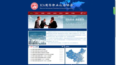 ICA国际职业认证协会-AMERICAN INTERNATIONAL VOCATIONAL CERTIFICATION ASSOCIATION