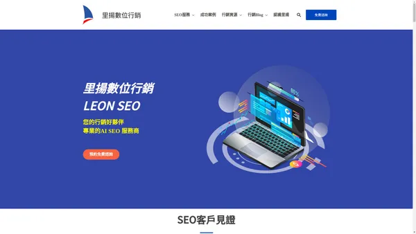 里揚數位行銷公司 - SEO、關鍵字排名、Google/FB廣告