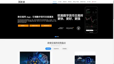 欧交易所 App - 畅享数字货币交易新体验 - 欧交易所app下载官网,欧易app,数字货币交易app