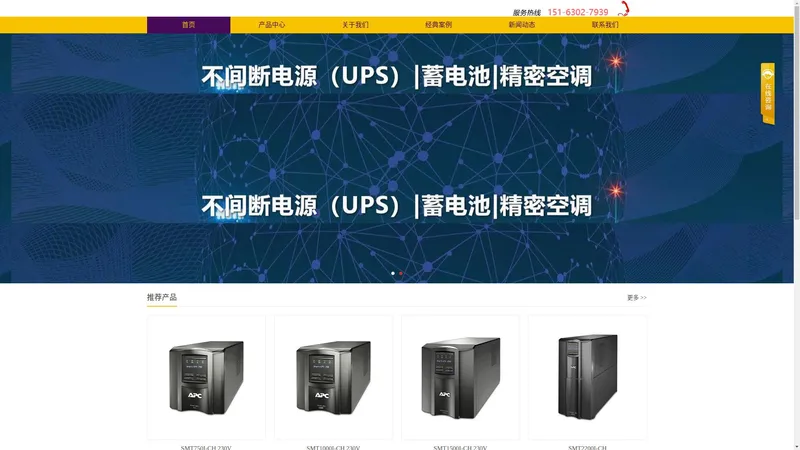 APCUPS-美国APC UPS电源-不间断电源（中国）销售中心-美国电力转换公司官网