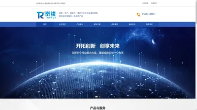 山东泰锐信息科技有限责任公司