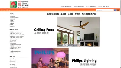 香港燈飾 | 風扇燈 | 吊扇燈  | philips hue | 燈飾專門店 - 紅綠燈燈飾 香港紅綠燈燈飾｜風扇燈｜吊扇燈｜燈飾店｜飛利浦燈飾專門店