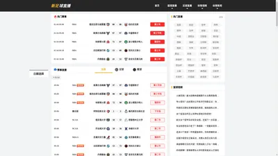 
    
        新足球直播-高清无插件足球直播-免费NBA直播-英超直播-新足球直播吧
    
