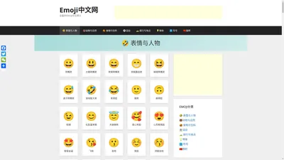 🤣 表情与人物 - Emoji中文网