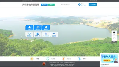舞钢市政务服务网