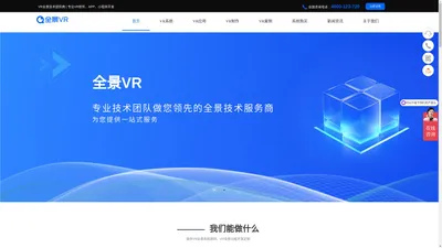 全景VR-全景软件提供商，全景通和全景云VR漫游系统源码