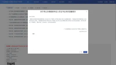 广东省建筑施工企业管理人员安全生产考核系统