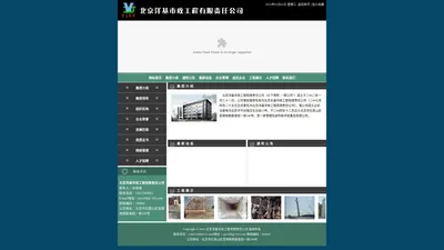 北京洋基市政工程有限责任公司