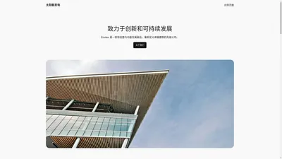 太阳能发电 – 又一个WordPress站点