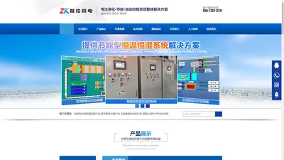 湖南智控机电设备股份有限公司_长沙自动控制系统|楼宇群控节能系统|实验室通风