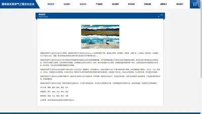 德保县实英供气工程合伙企业-首页