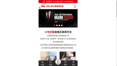 上海乐是信息科技有限公司—上海网站建设_网站设计制作_高品质网页定制开发—乐是信息科技建站公司，24小时咨询电话：021-6806 4554