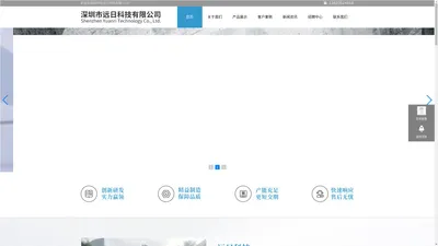 深圳市远日科技有限公司