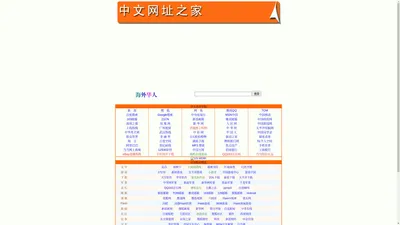 中文网址之家 - 实用网址,搜索大全.