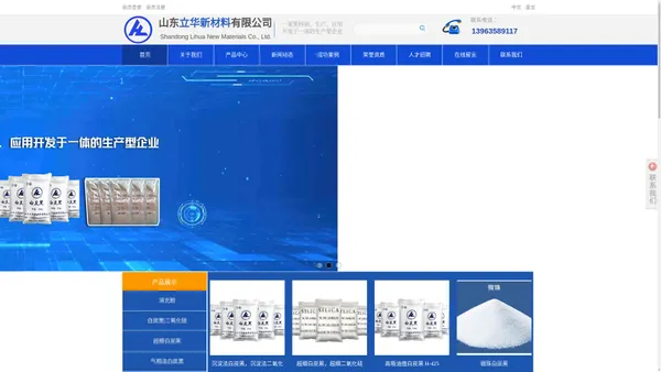 山东立华新材料有限公司丨山东白炭黑生产厂家丨15954944434_白炭黑-消光粉-超细白炭黑-二氧化硅厂家-气相法白炭黑-山东立华新材料有限公司