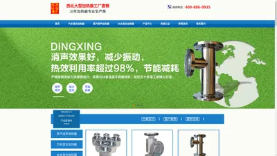 消声加热器厂家_蒸汽消声加热器价格_汽水混合加热器生产_西安鼎兴自控工程