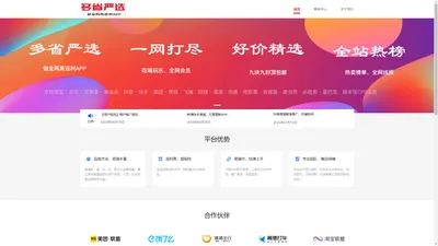 多省严选 - 做全网高返利APP