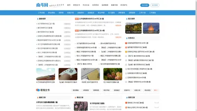 南斗网 - 优秀范文写作大全