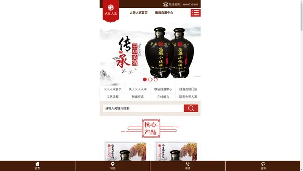 湖南火天人家酒业有限公司_火天人家|茅台镇窖藏酱酒|高粱老窖酒|高梁小烧酒|高梁老酒