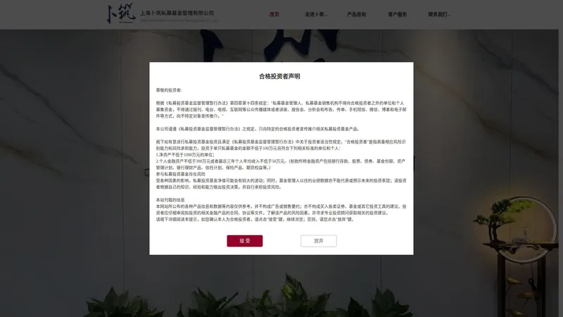 上海卜筑私募基金管理有限公司