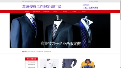 苏州T恤衫定做-苏州工作服定做-苏州冲锋衣定做-苏州俊成工作服定做厂家