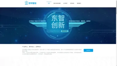 深圳市百年智创新科技有限公司