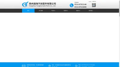 扬州通海汽车配件有限公司