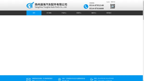 扬州通海汽车配件有限公司