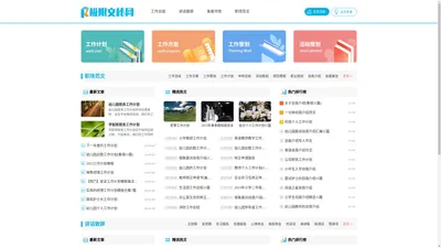 极限文秘网 - 文秘-范文-文秘写作