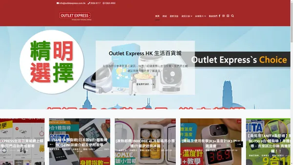 Outlet Express HK 生活百貨城 – 為你提供香港最新最熱門家居用品 | 精美禮品 產品介紹 科技產品