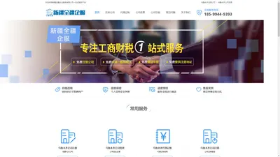 乌鲁木齐代办公司注册-公司变更注销-新疆全疆企业服务