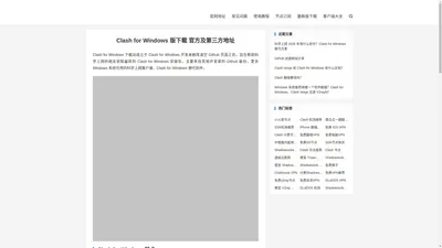 Clash Windows 下载 官方及第三方地址