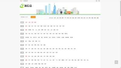 源信息--分类信息免费查询和发布