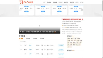 人人体育|足球直播网站|nba直播免费在线观看|篮球直播高清视频在线播放|无插件免费世界杯体育直播吧