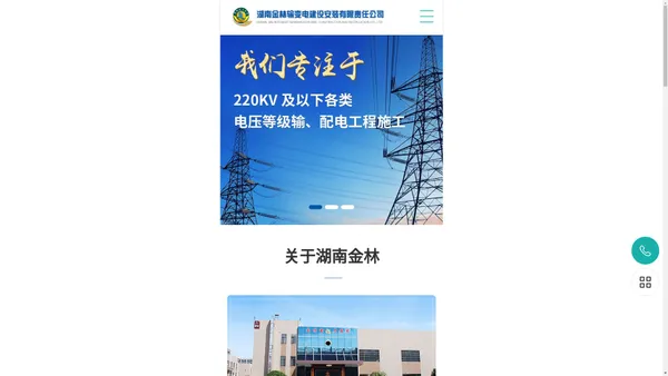 湖南金林输变电建设安装有限责任公司_输变电建设安装_株洲金林