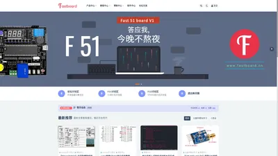 Fastboard-快速开发板社区-官方网址