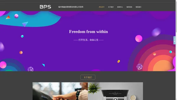 BPS-福州锦鑫成营销策划有限公司官网