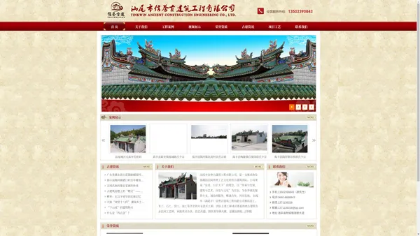 广东省汕尾市信誉古建筑工程有限公司—专业从事仿古建筑（祖祠宗庙亭阁的设计施工一条龙服务）