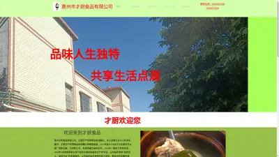 预制汤才厨食品 - 广东老火汤、炖汤专家