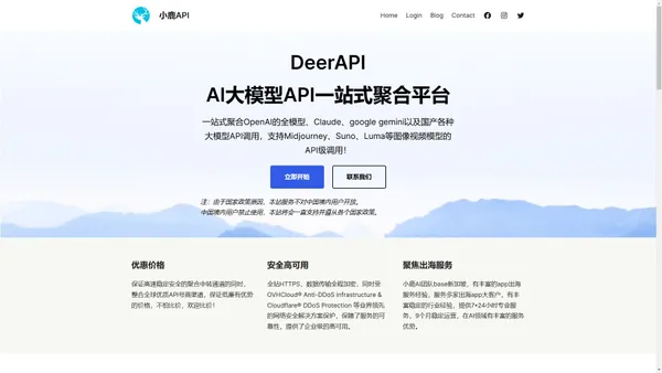 小鹿API – DeerAPI-AI大模型API聚合调用平台