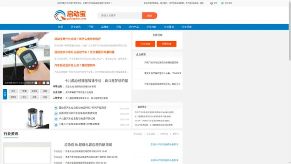 启动宝-致力于为用户提供专业、全面的汽车应急启动电源行业资讯