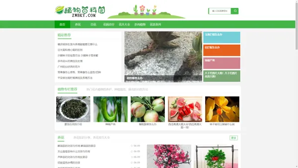 植物百科园 - 种花，养花知识汇聚于此