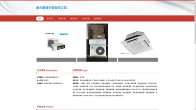 空调设备销售_太阳能热发电产品销售_涛亦暖通空调有限公司