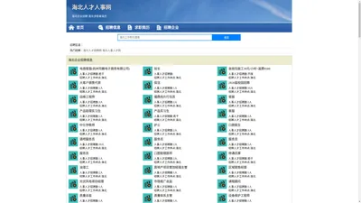 海北招聘网_海北人才网_海北人才人事招聘网