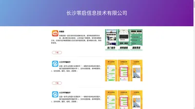 长沙零启信息技术有限公司