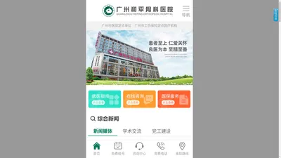 广州和平骨科医院【官网】 广州和平骨科医院【官网】