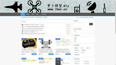 萝卜模型DIY - 首页