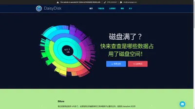 DaisyDisk Mac 磁盘数据分析清理软件丨中文网站特价购买