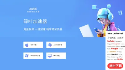 绿叶加速器官网_提供绿叶加速器APP下载