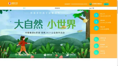 新浪扬帆公益基金_扬帆计划